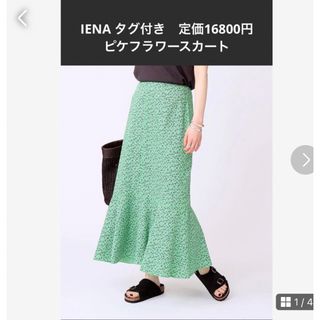 イエナ(IENA)の新品タグ付き　完売　IENA 花柄　裏地付き　ピケフラワースカート(ロングスカート)