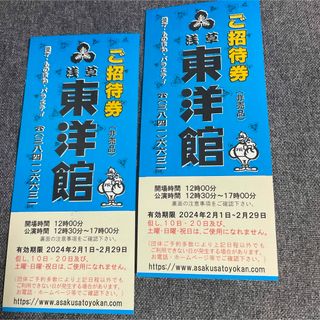 浅草東洋館平日ペア招待券(お笑い)