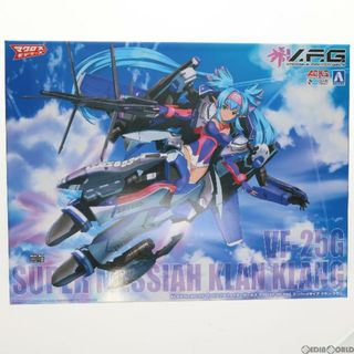 スーパー(SUPER)のACKS MC-07 V.F.G. VF-25G スーパーメサイア クラン・クラン マクロスF(フロンティア) プラモデル アオシマ(プラモデル)