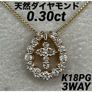 JA232☆高級 ダイヤモンド0.3ct K18PG ペンダントヘッドの通販｜ラクマ