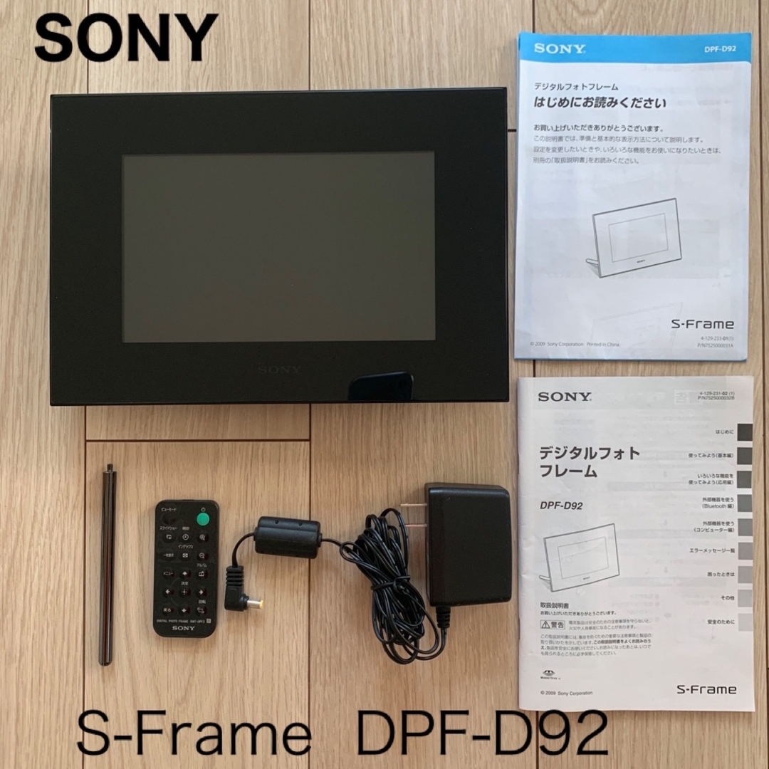 SONY(ソニー)の【最終価格】SONY デジタルフォトフレーム S-Frame 黒 DPF-D92 スマホ/家電/カメラのPC/タブレット(ディスプレイ)の商品写真