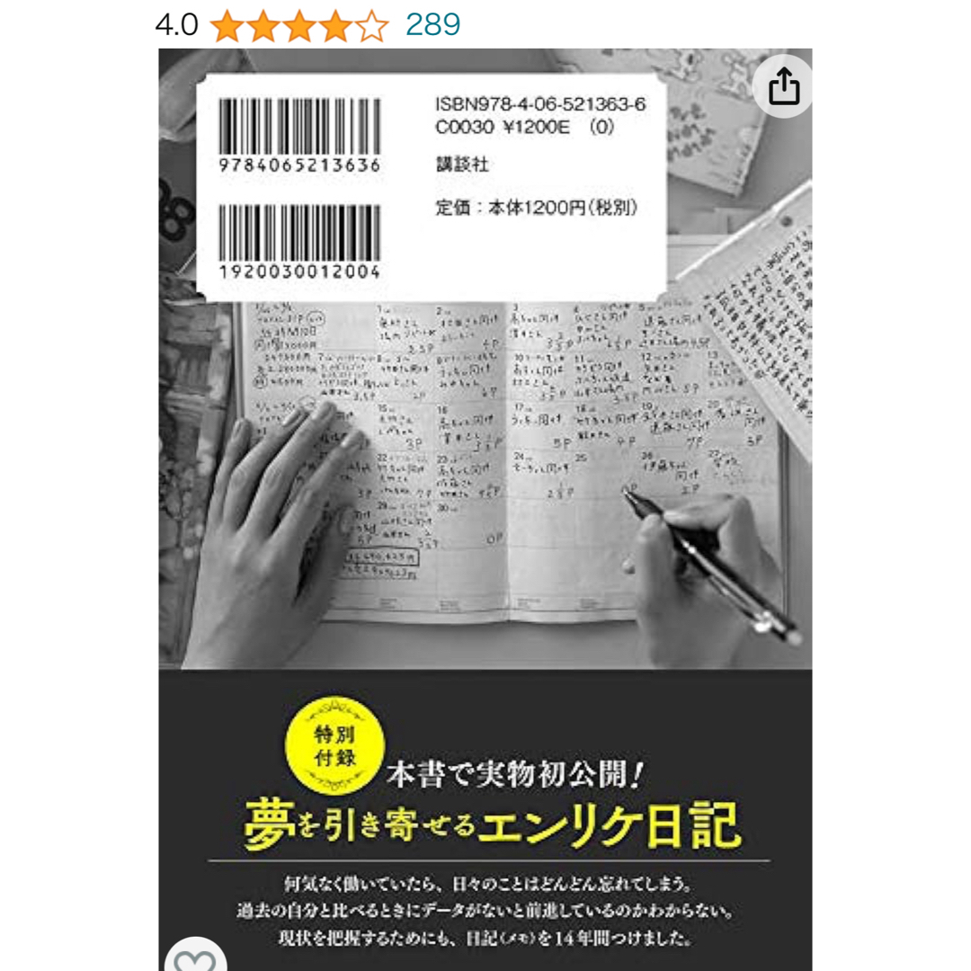 講談社(コウダンシャ)のエンリケ　億稼ぐ接客術 エンタメ/ホビーの本(ビジネス/経済)の商品写真