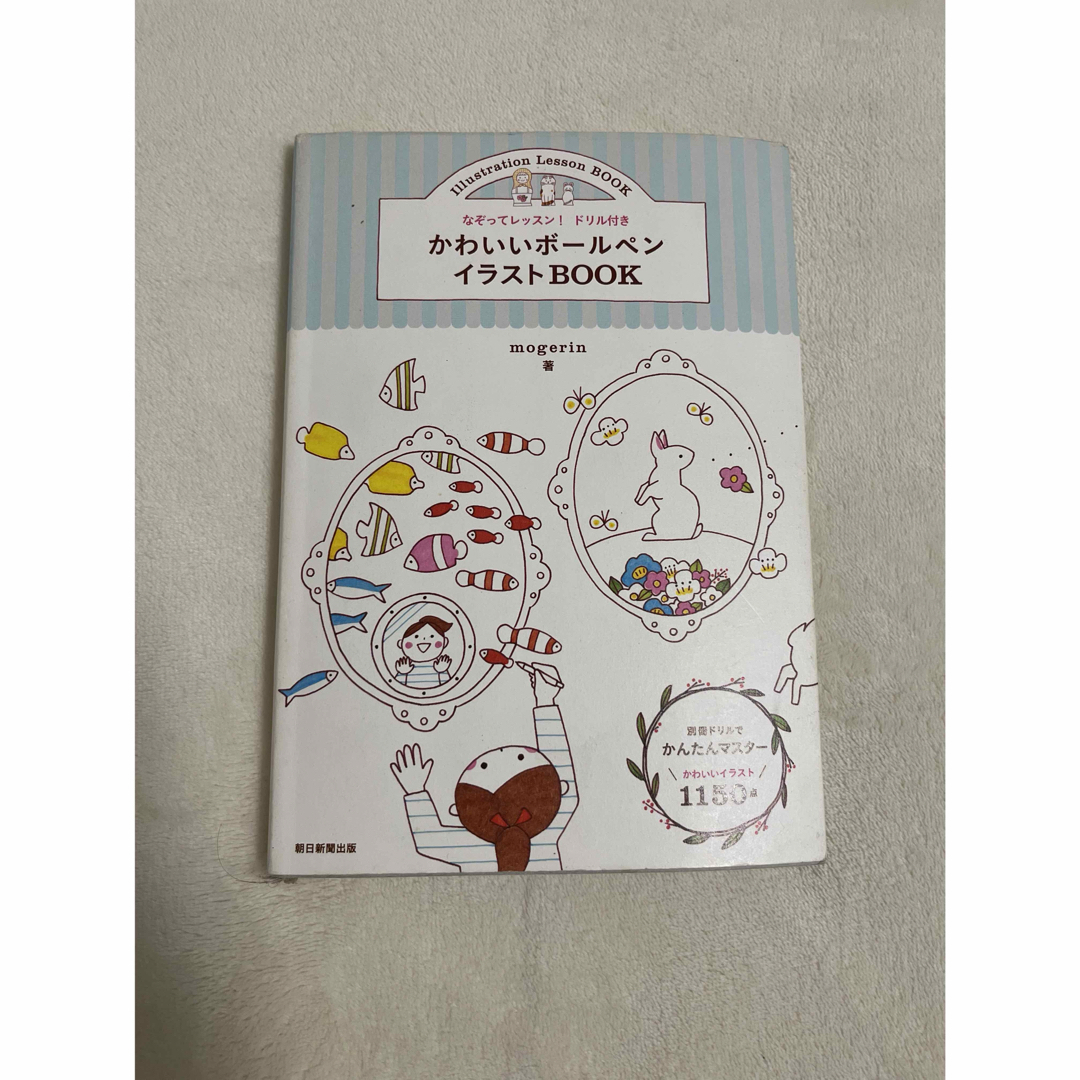 かわいいボールペンイラストBOOK エンタメ/ホビーの漫画(イラスト集/原画集)の商品写真