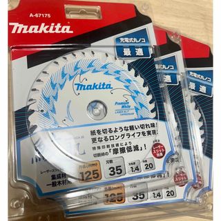 マキタ(Makita)のmakita 鮫肌(その他)