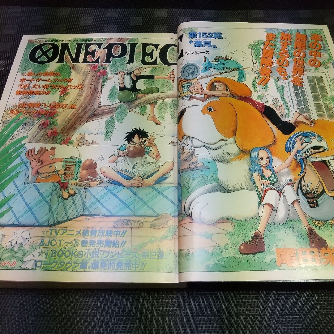 集英社 - 週刊少年ジャンプ 2000年42号※ONE PIECE:尾田栄一郎 集英社 - 週刊少年ジャンプ 2000年42号※ONE PIECE:尾田栄一郎