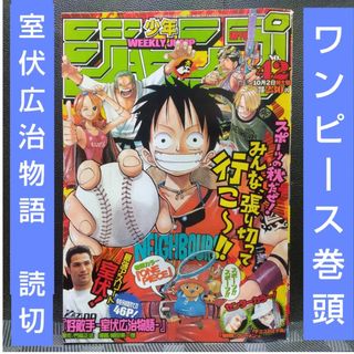 シュウエイシャ(集英社)の週刊少年ジャンプ 2000年42号※ONE PIECE：尾田栄一郎 巻頭カラー(少年漫画)