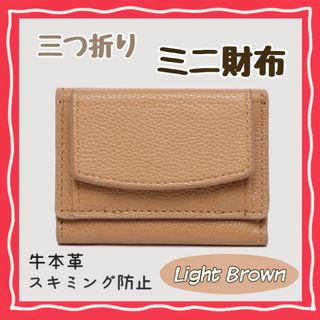 数量限定☆ 本革 ミニ財布 茶色 コインケース 3つ折り ミニウォレット 大容量(折り財布)