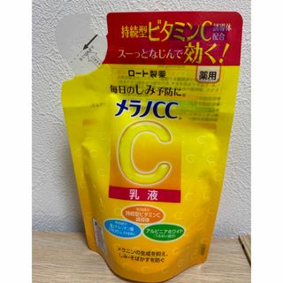 メラノシーシー(MELANO CC)の【メラノCC】薬用しみ対策美白乳液 つめかえ用 120mL(乳液/ミルク)