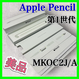 アップル(Apple)のApplePencil 第1世代 MKOC2J/A Apple アップルペンシル(タブレット)