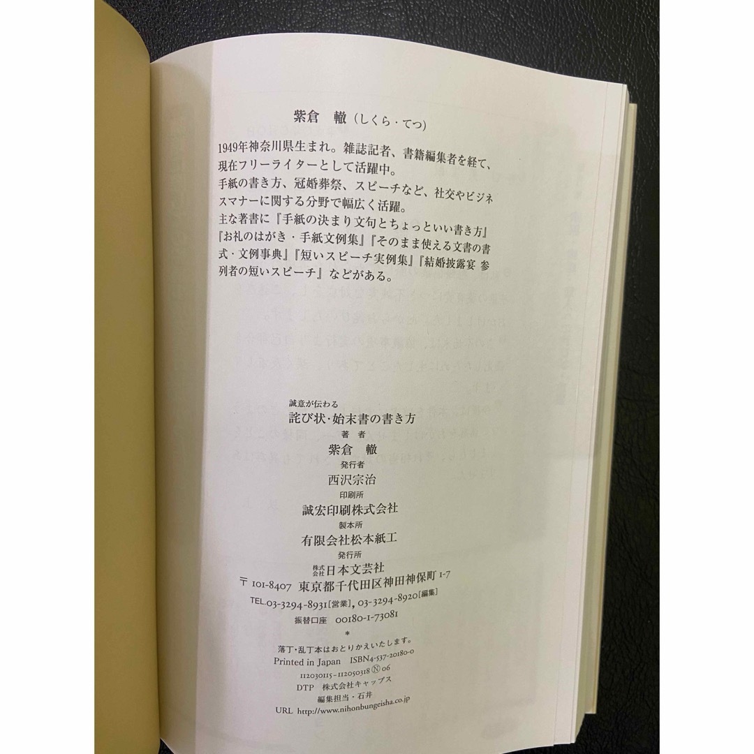 「誠意が伝わる詫び状・始末書の書き方」 エンタメ/ホビーの本(ビジネス/経済)の商品写真