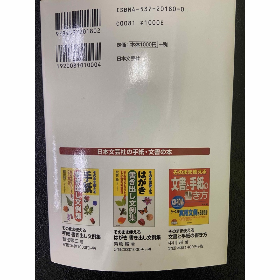 「誠意が伝わる詫び状・始末書の書き方」 エンタメ/ホビーの本(ビジネス/経済)の商品写真