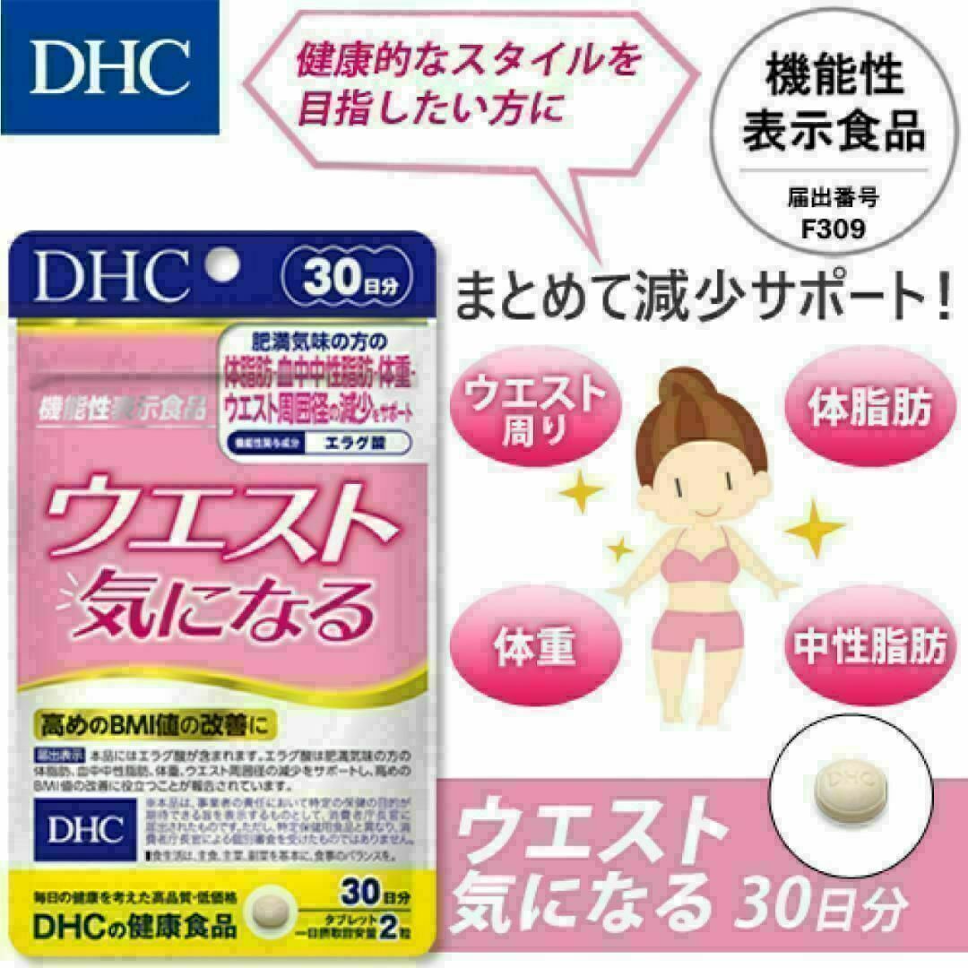 DHC(ディーエイチシー)の3個セット ウエスト気になる 30日分 機能性表示食品 サプリ ダイエット 食品/飲料/酒の健康食品(その他)の商品写真