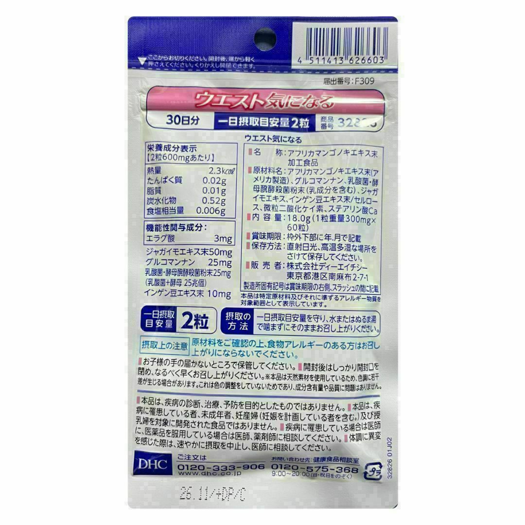 DHC(ディーエイチシー)の3個セット ウエスト気になる 30日分 機能性表示食品 サプリ ダイエット 食品/飲料/酒の健康食品(その他)の商品写真