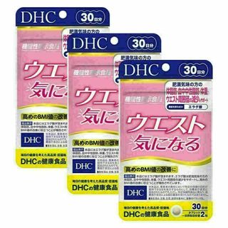 ディーエイチシー(DHC)の3個セット ウエスト気になる 30日分 機能性表示食品 サプリ ダイエット(その他)