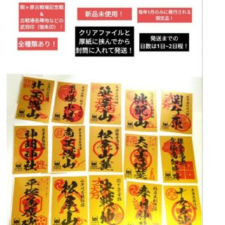 【大人気】【美品】【限定】関ケ原古戦場記念館&各陣地　黄金合戦印　福袋セット①(印刷物)