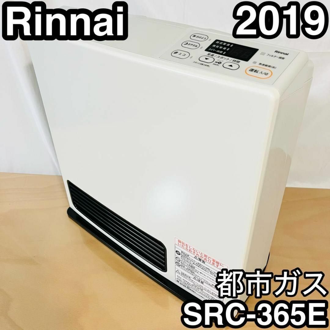 Rinnai(リンナイ)のガスファンヒーター　リンナイ　SRC-365E 12A・13A都市ガス　2019 スマホ/家電/カメラの冷暖房/空調(ファンヒーター)の商品写真