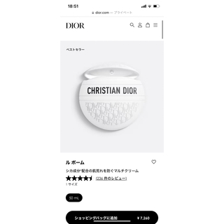 クリスチャンディオール(Christian Dior)の✳︎ルボーム　(ボディクリーム)