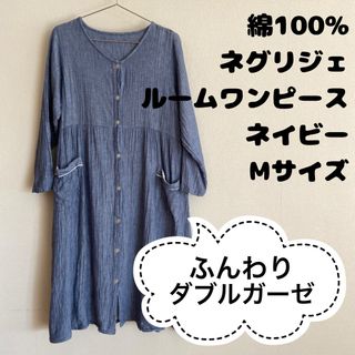 綿100% ガーゼ　ワンピース　ネグリジェ　入院着 部屋着 マタニティ 授乳服(マタニティワンピース)