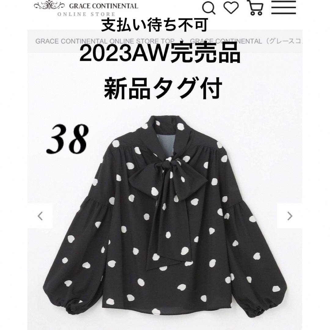 新品[グレースコンチネンタル］23AW ドットプリント2wayブラウス　38 黒レディース