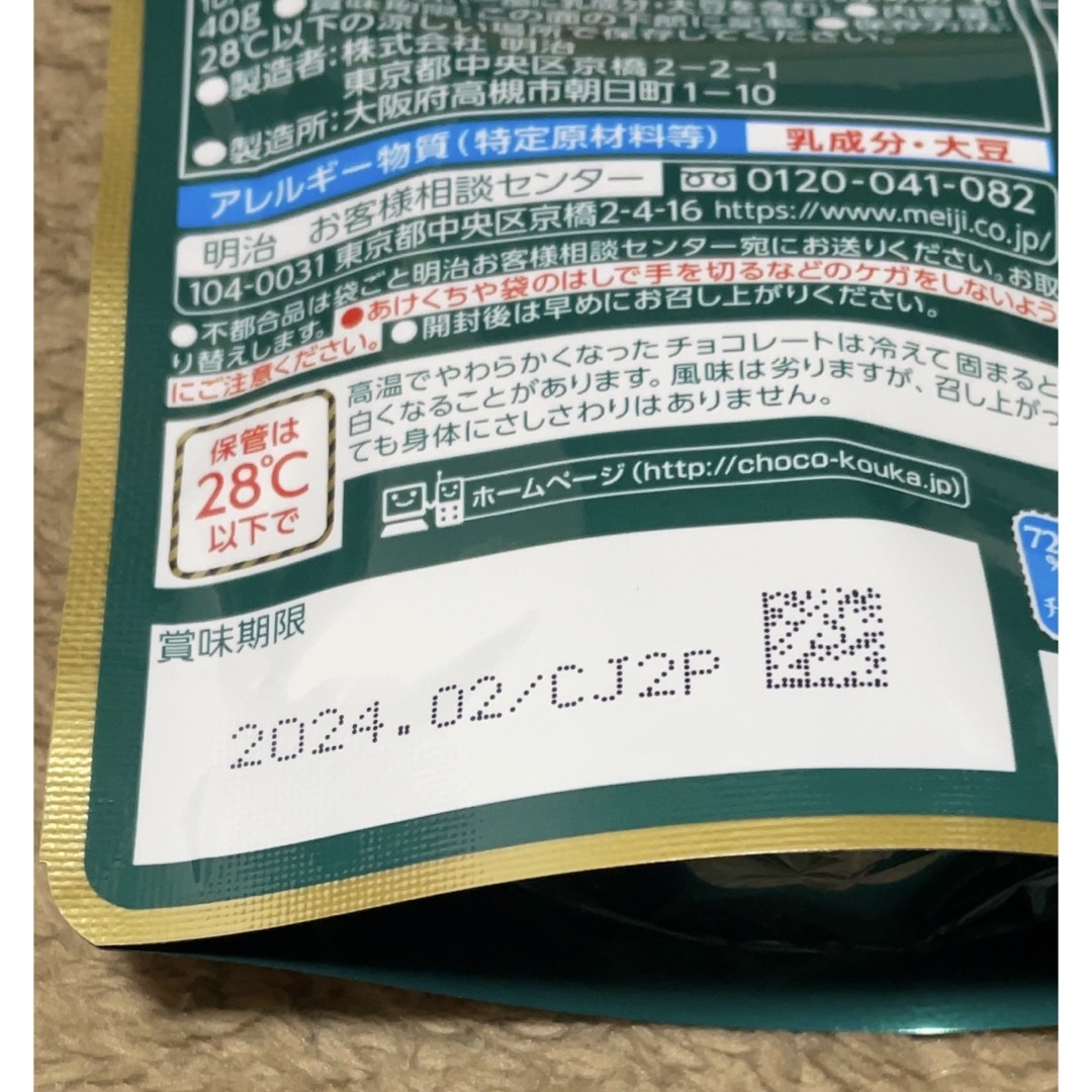 明治(メイジ)の専用　明治 チョコレート効果カカオ72%パウチ・カカオ86%  2種8点 食品/飲料/酒の食品(菓子/デザート)の商品写真