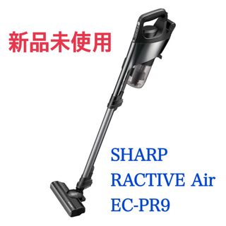 シャープ(SHARP)の【新品未使用】SHARP RACTIVE Air ラクティブエア　PR9-B(掃除機)