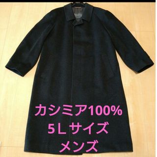 アオキ(AOKI)のステンカラーコート　5Ｌ（4XL）サイズ　カシミヤ100%　ダークグレー　大きい(ステンカラーコート)