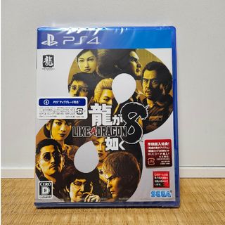 プレイステーション4(PlayStation4)の龍が如く8 ⭐新品未開封⭐(家庭用ゲームソフト)