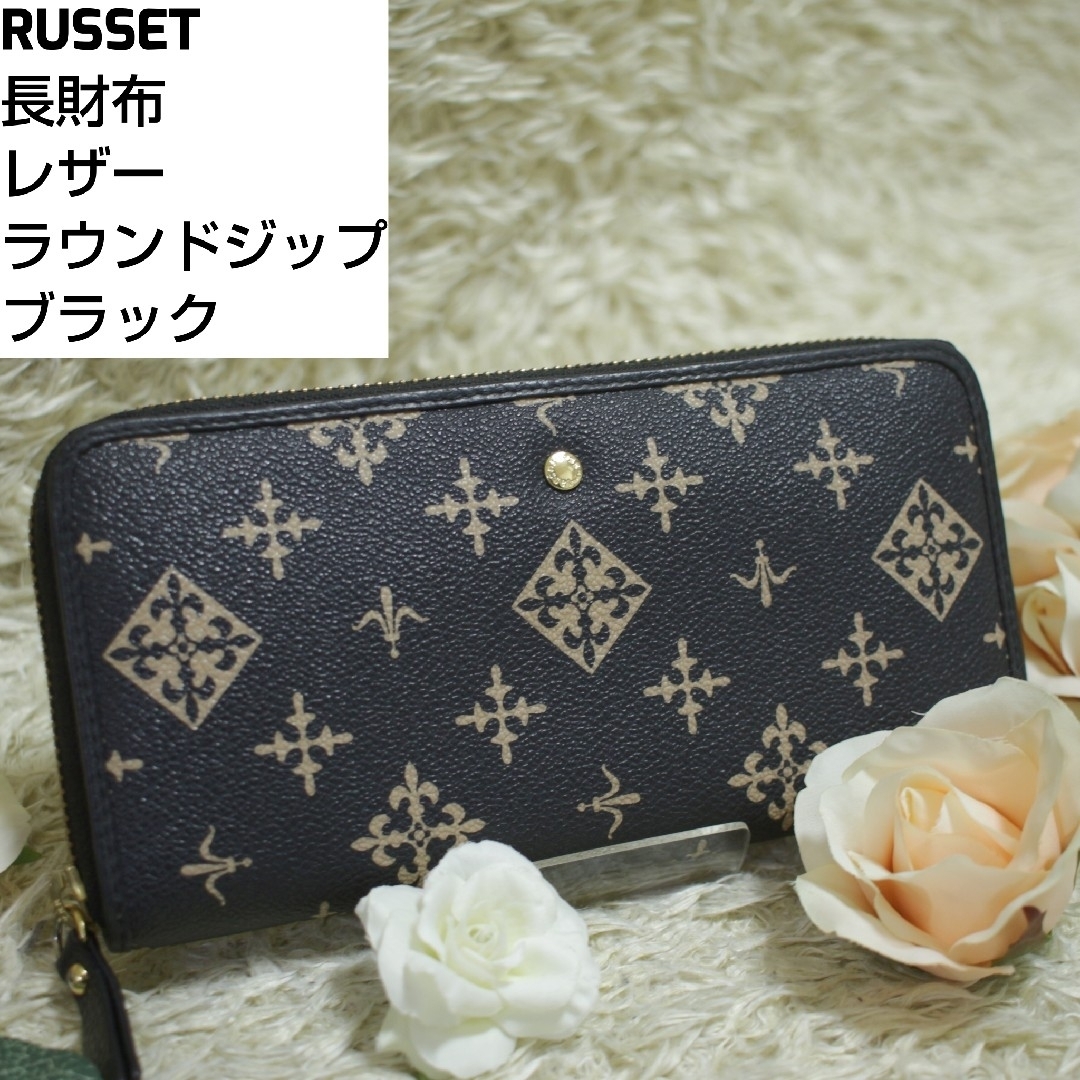 Russet(ラシット)のRUSSET Long Wallet All Leather レディースのファッション小物(財布)の商品写真