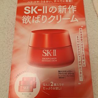 エスケーツー(SK-II)のSK-IIの新作欲張りクリーム(フェイスクリーム)