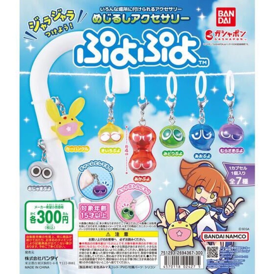 BANDAI(バンダイ)のぷよぷよ めじるしアクセサリー(カーバンクル) エンタメ/ホビーのおもちゃ/ぬいぐるみ(キャラクターグッズ)の商品写真