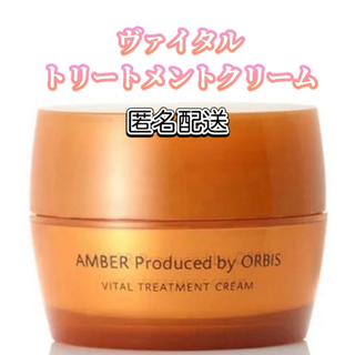 オルビス(ORBIS)のORBIS☆オルビスアンバー☆ヴァイタルトリートメントクリーム(オールインワン化粧品)