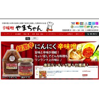 超激辛にんにく辛味噌　80g　辛味噌　激辛　超激辛　バレンタイン　鍋スープ(調味料)