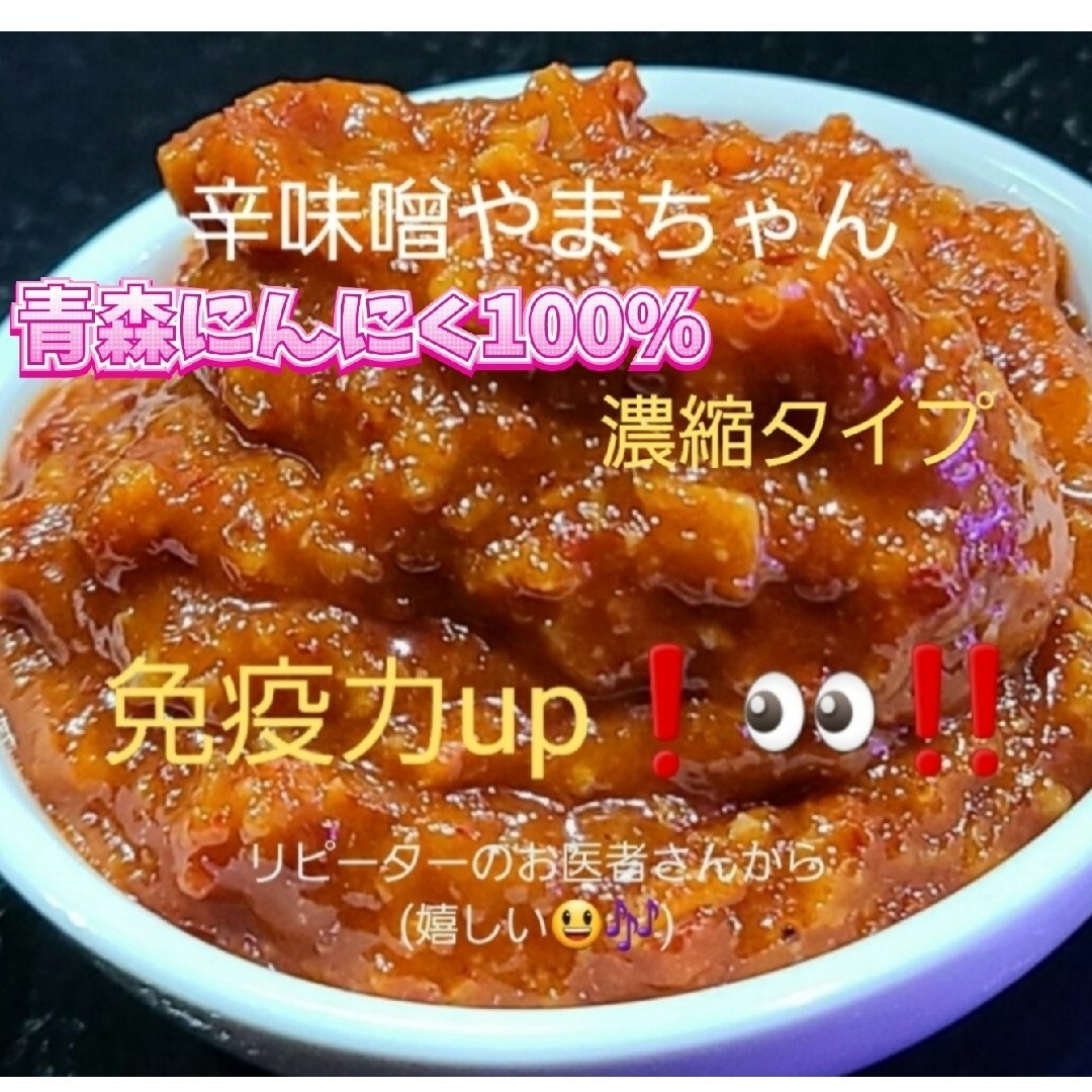 超激辛にんにく辛味噌　50g　お試しパック　辛みそ　鍋スープ　超激辛　キャンプ 食品/飲料/酒の食品(調味料)の商品写真