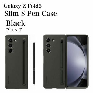 Galaxy Z Fold5 ケース 純正 スリムＳペンケース ブラック(Androidケース)