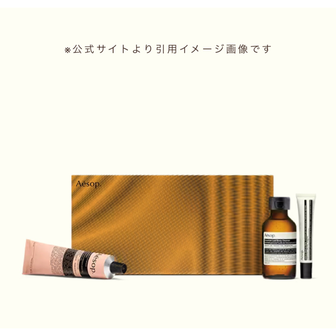 Aesop(イソップ)のAesop ギフトセット（ファビュラス フォームズ） コスメ/美容のコスメ/美容 その他(その他)の商品写真