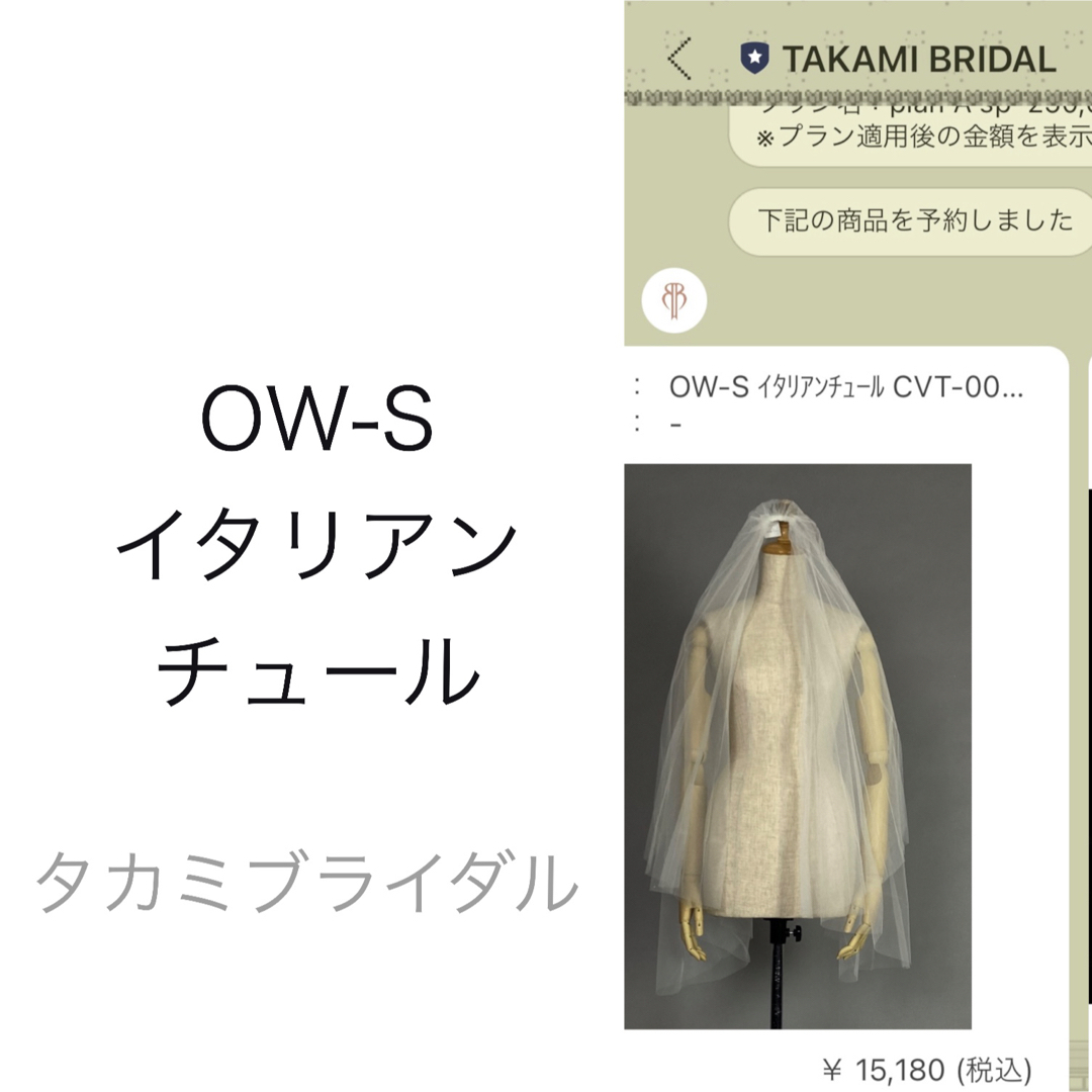 TAKAMI(タカミ)のタカミブライダル　OW-S イタリアンチュール ハンドメイドのウェディング(ヘッドドレス/ドレス)の商品写真