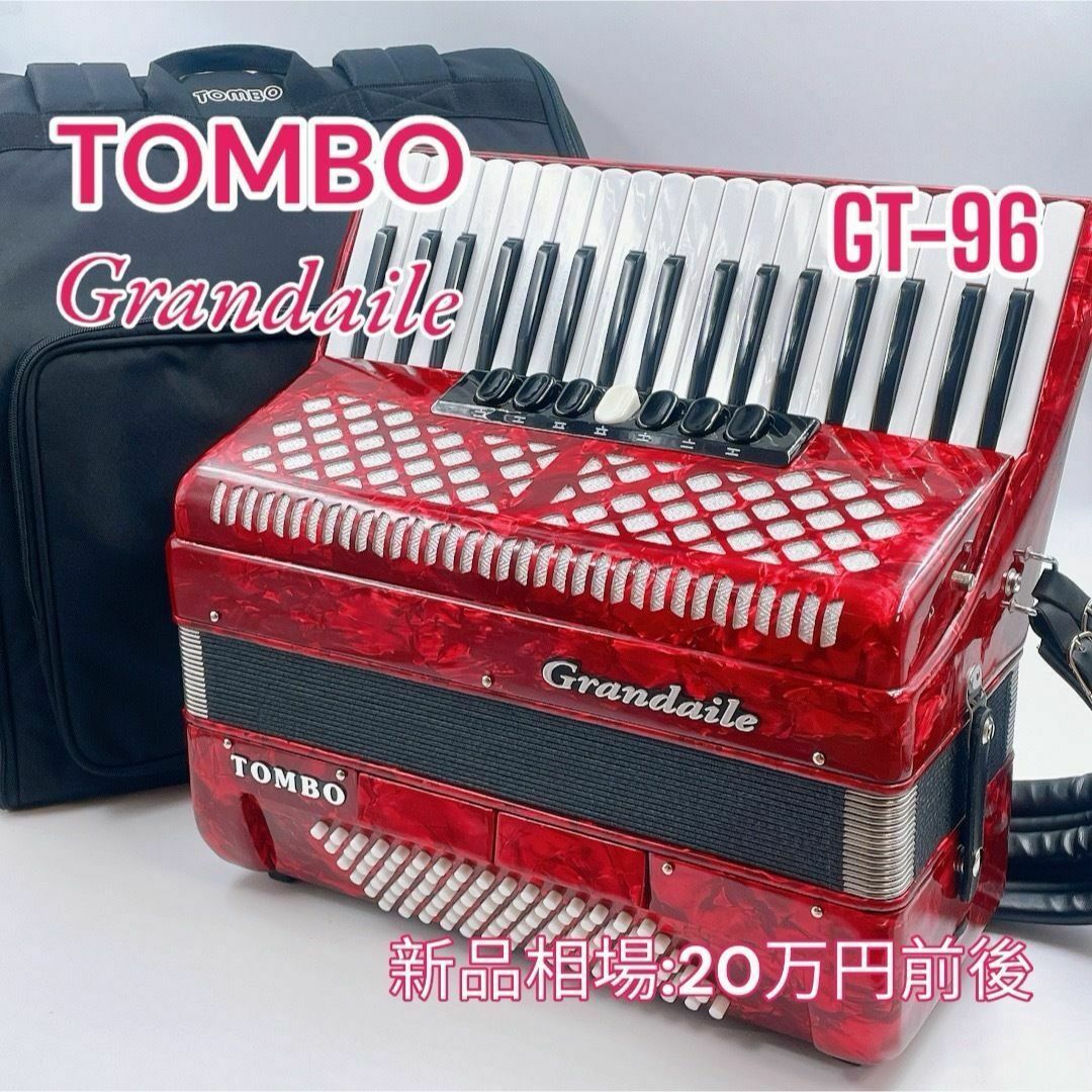 【美品】 TOMBO Grandaile アコーディオン GT-96 楽器の鍵盤楽器(アコーディオン)の商品写真