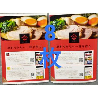 GIFT株主優待　町田商店、ラーメン豚山、ばってんラーメン、がっとん等(レストラン/食事券)