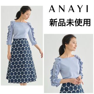 アナイ(ANAYI)の新品未使用◇ANAYI アナイ　コットンレーヨンフリルニット　プルオーバー(カットソー(長袖/七分))