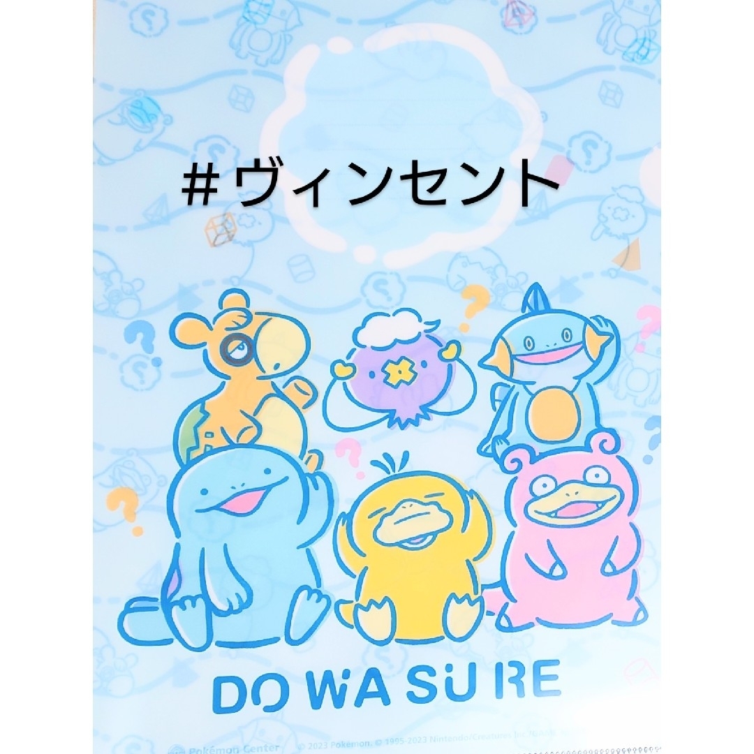 ポケモン(ポケモン)のポケモン DOWASURE クリアファイル ヤドン コダック ヌオー ヌマクロー エンタメ/ホビーのアニメグッズ(クリアファイル)の商品写真