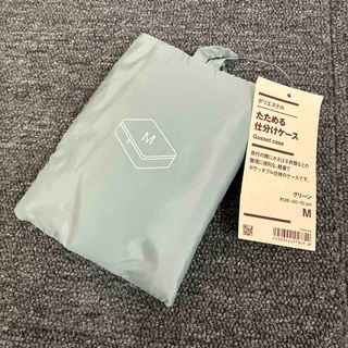 ムジルシリョウヒン(MUJI (無印良品))の即決 新品 MUJI 無印良品 たためる仕分けケース(日用品/生活雑貨)