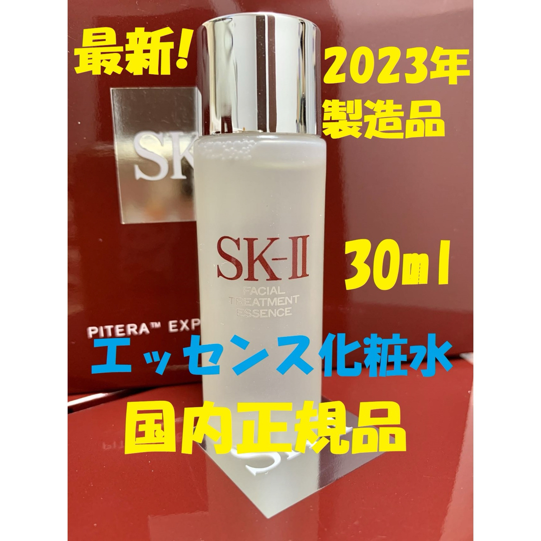 SK-II(エスケーツー)の1本30ml SK-II エスケーツー トリートメントエッセンス　化粧水 コスメ/美容のスキンケア/基礎化粧品(化粧水/ローション)の商品写真