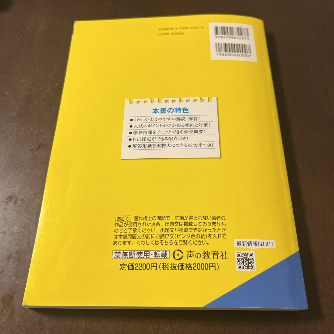 川越東高等学校　過去問集　2024年度用 エンタメ/ホビーの本(語学/参考書)の商品写真