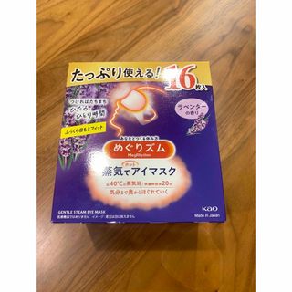 カオウ(花王)のめぐりズム蒸気でホットアイマスク ラベンダーの香り(その他)