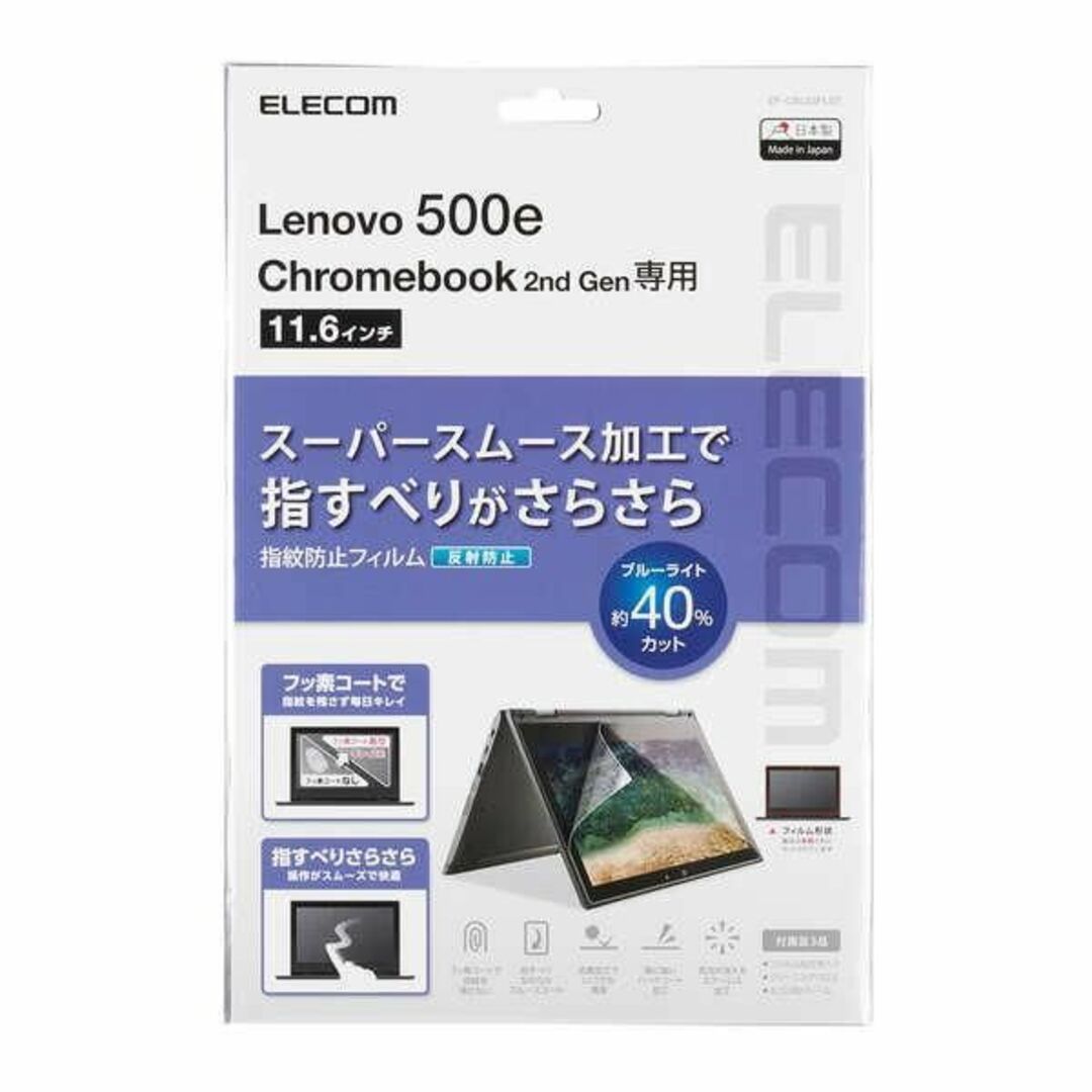 ELECOM(エレコム)のLenovo 500e Chromebook 2nd Gen用 液晶保護フィルム スマホ/家電/カメラのPC/タブレット(タブレット)の商品写真