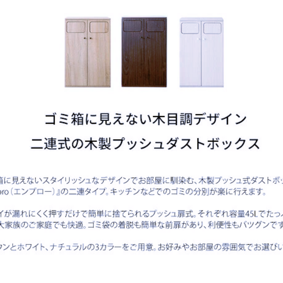 【押すだけラクラク】木製プッシュ式ダストボックス　大容量45L ゴミ箱 ラック インテリア/住まい/日用品のキッチン/食器(収納/キッチン雑貨)の商品写真