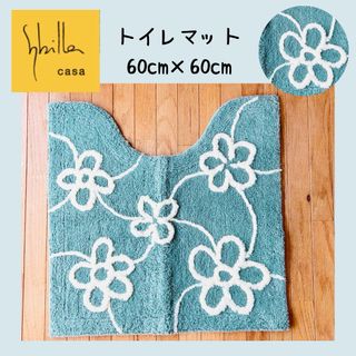 シビラ(Sybilla)の★新品　Sybilla シビラ　グリーン　トイレマット　オルファブレ60×60(トイレマット)