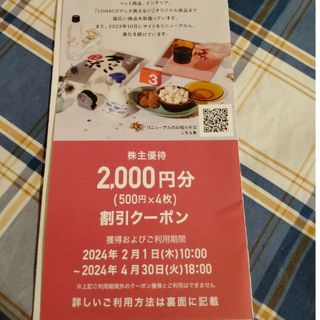 アスクル株主優待   ２０００円割引クーポン(ショッピング)