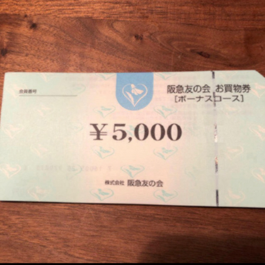 阪急友の会　5000円×36枚チケット