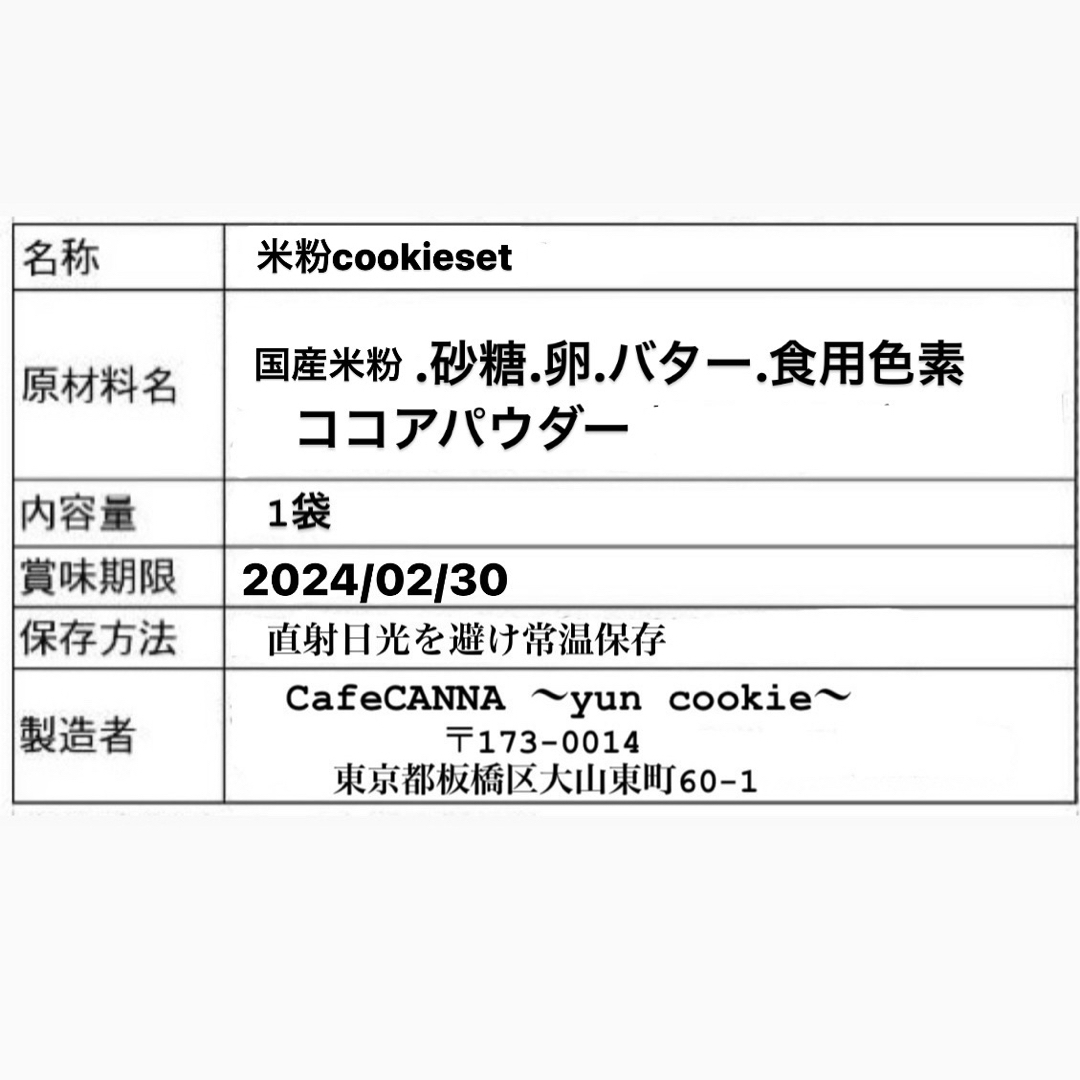 国産米粉100%クッキー 食品/飲料/酒の食品(菓子/デザート)の商品写真